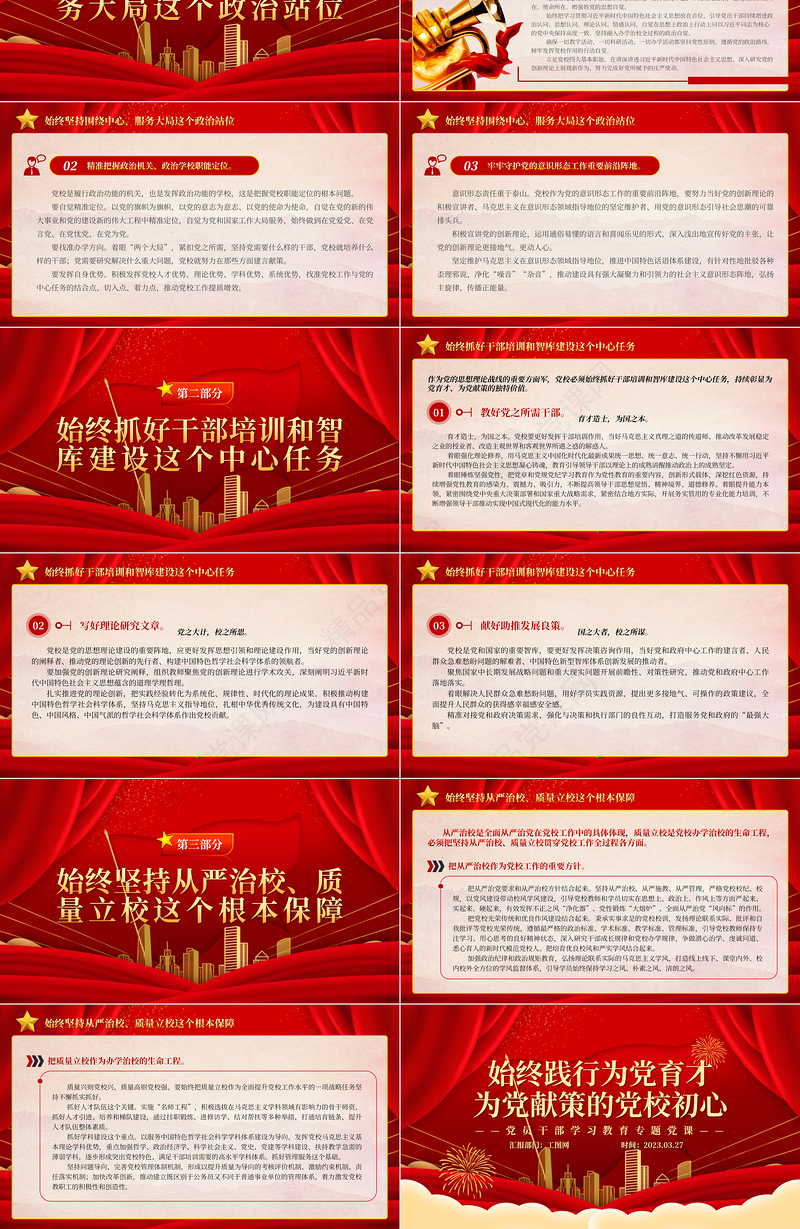 2023始终践行为党育才为党献策的党校初心PPT大气精美风党员干部学习教育专题党课课件模板