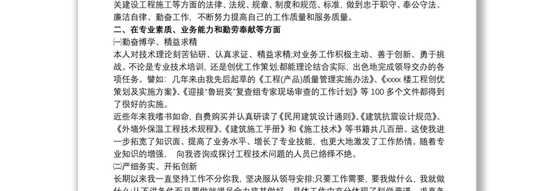 2021高级职称个人专业技术工作总结最新