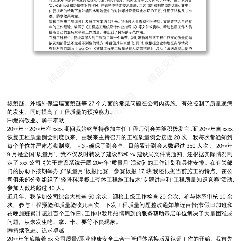 2021高级职称个人专业技术工作总结最新