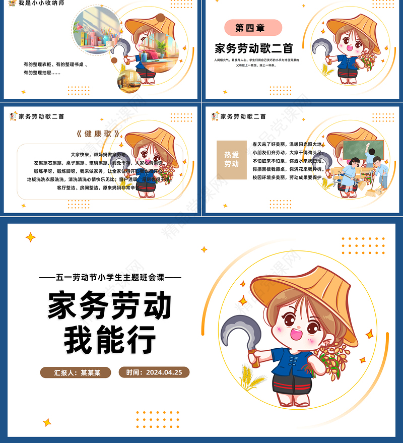 家务劳动我能行PPT插画风五一劳动节小学生主题班会课件