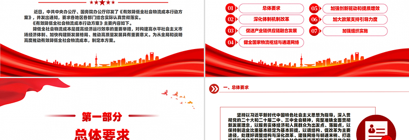 有效降低全社会物流成本行动方案PPT高质量发展主题党课