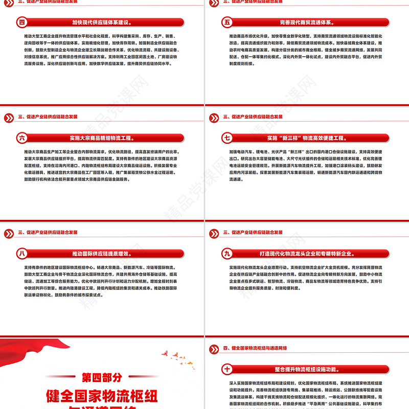 有效降低全社会物流成本行动方案PPT高质量发展主题党课