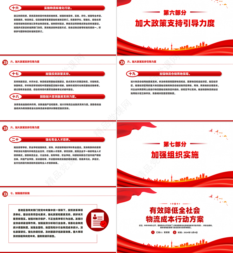 有效降低全社会物流成本行动方案PPT高质量发展主题党课