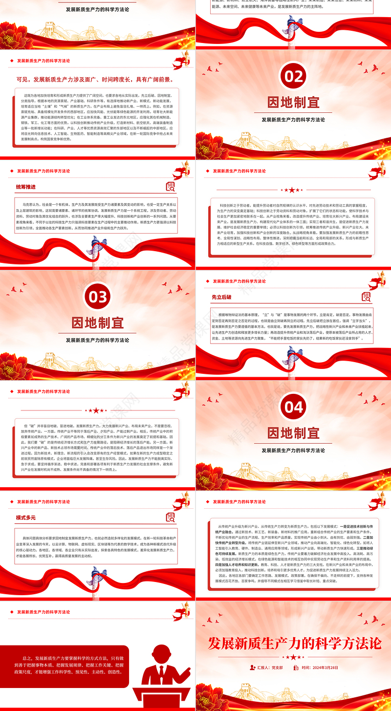 2024发展新质生产力的科学方法论PPT优质简约党的创新理论微党课