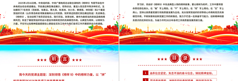 党政风深刻领悟《榜样9》中的榜样力量PPT党课课件
