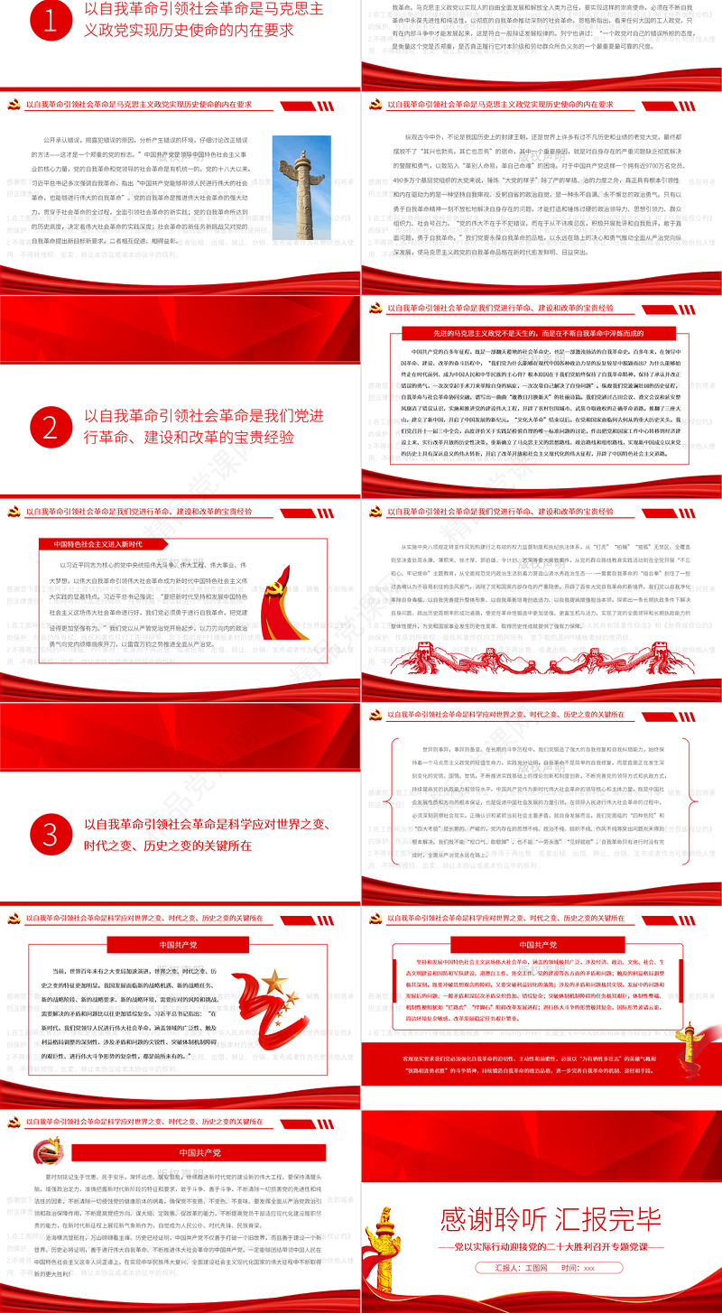 以党的自我革命引领社会革命PPT红色党政风以实际行动迎接党的二十大胜利召开专题党课课件