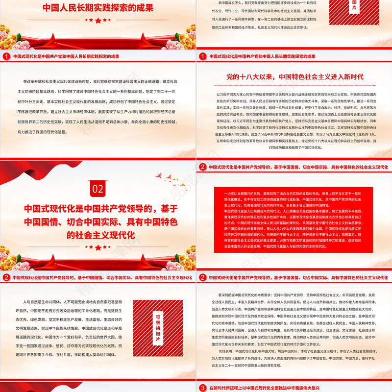 以中国式现代化全面推进中华民族伟大复兴PPT红色党政风学习宣传贯彻党的二十大精神专题党课党建课件