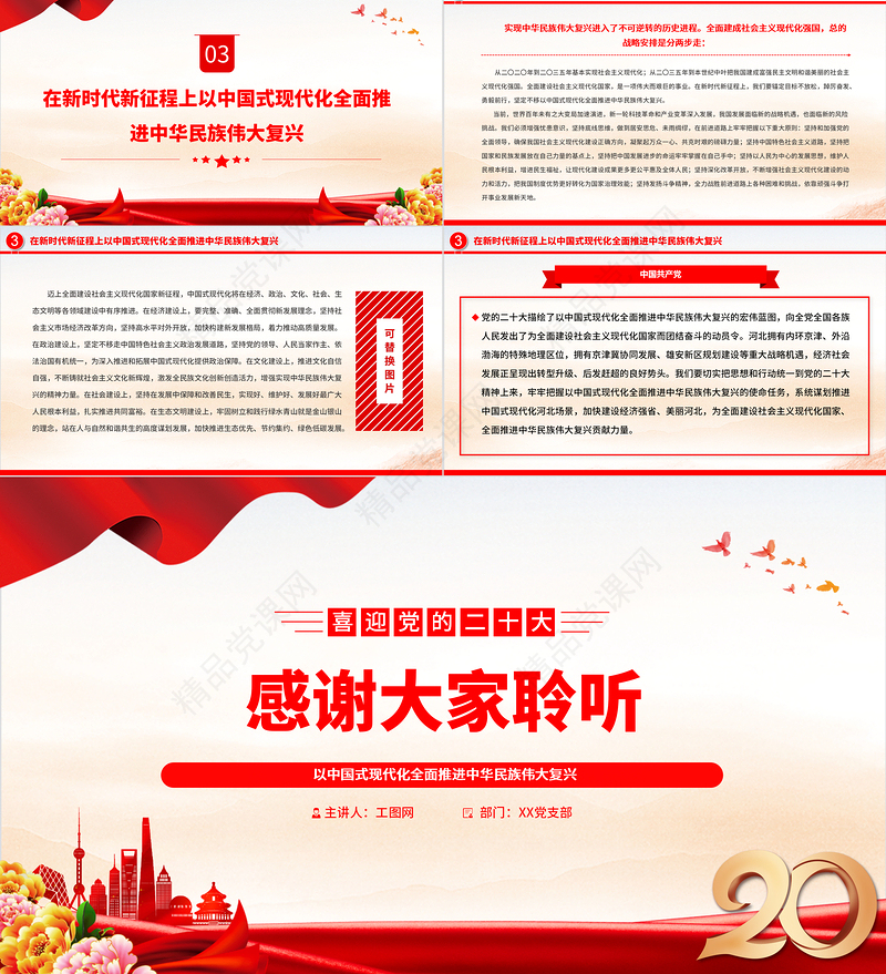 以中国式现代化全面推进中华民族伟大复兴PPT红色党政风学习宣传贯彻党的二十大精神专题党课党建课件
