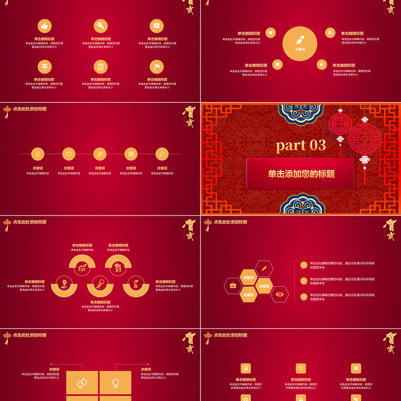 红色喜庆大气新年传统习俗办年货PPT模板