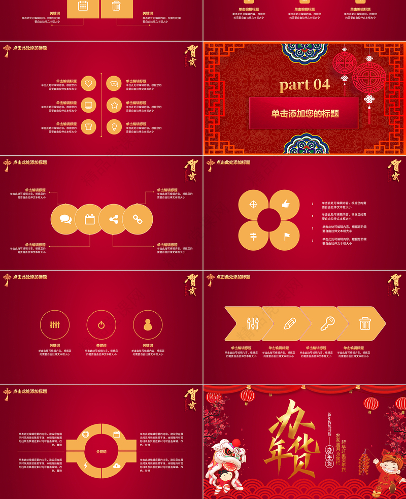 红色喜庆大气新年传统习俗办年货PPT模板