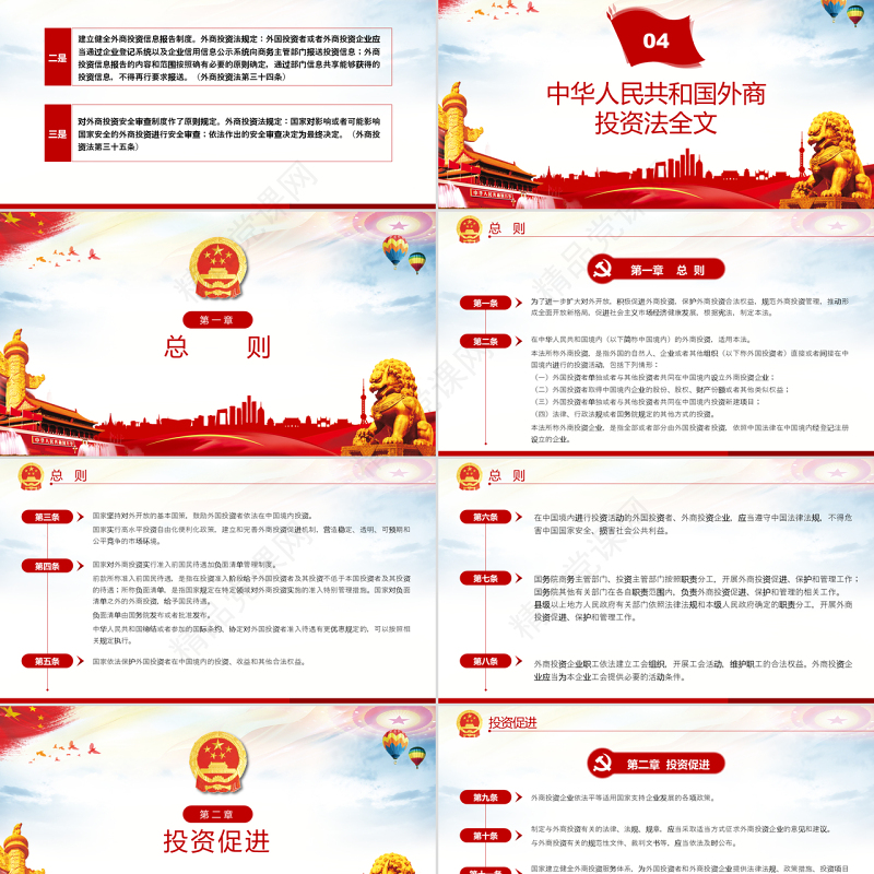 原创中华人民共和国外商投资法学习解读ppt-版权可商用