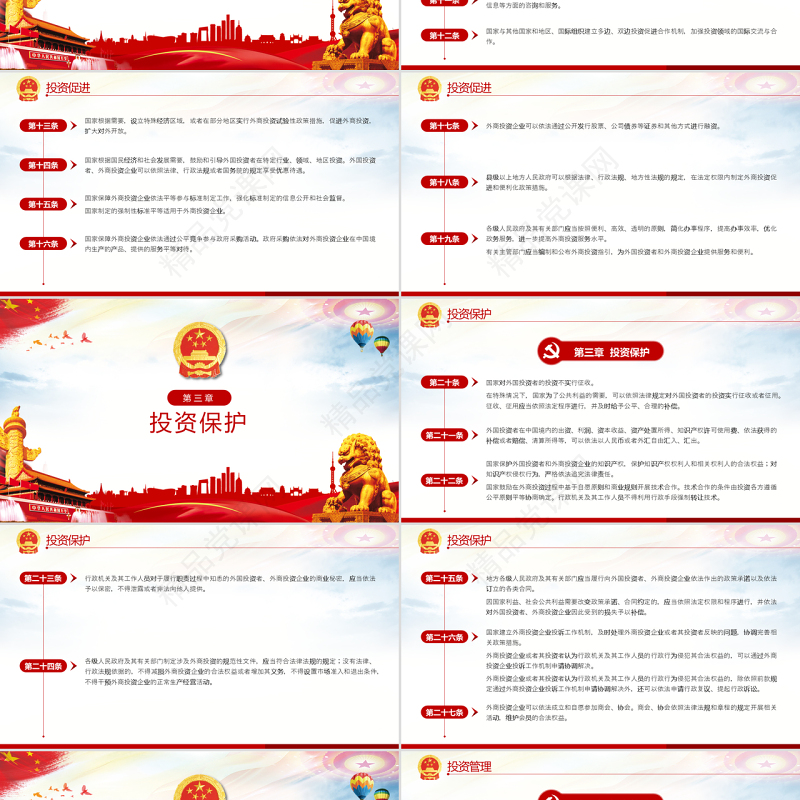 原创中华人民共和国外商投资法学习解读ppt-版权可商用