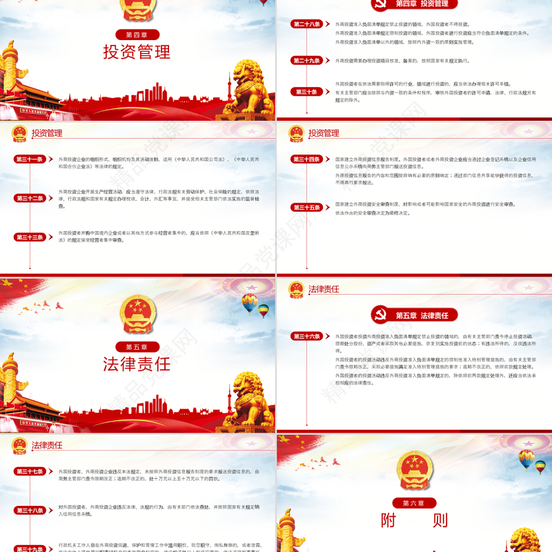 原创中华人民共和国外商投资法学习解读ppt-版权可商用