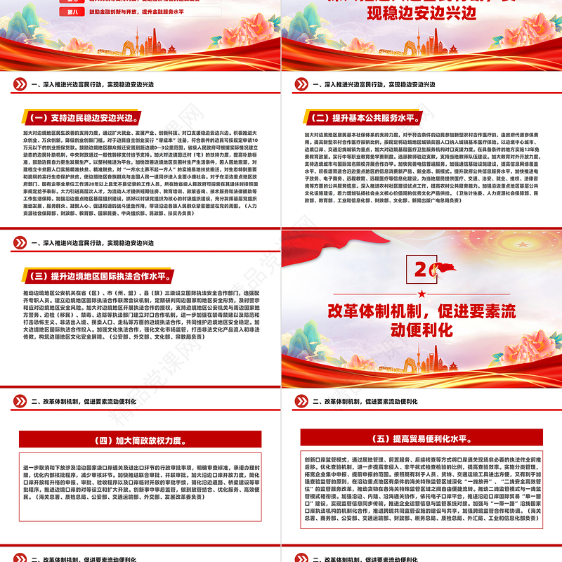 关于支持沿边重点地区开发开放若干政策措施的意见PPT下载