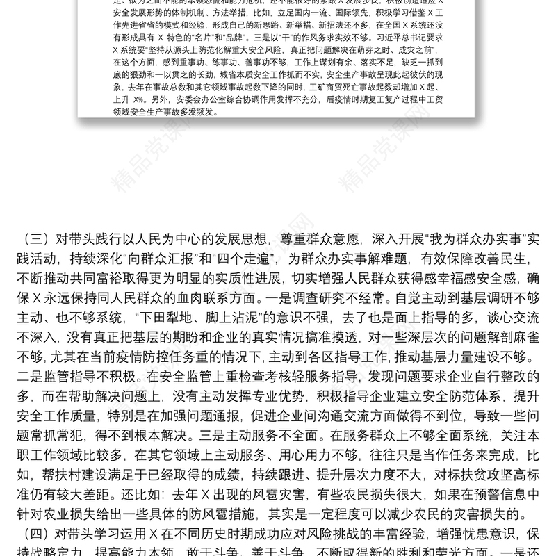 厅委班子2022年党史学习教育专题民主生活会对照检查材料