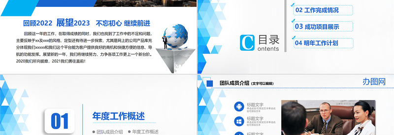 2023年终总结新年计划PPT模板下载