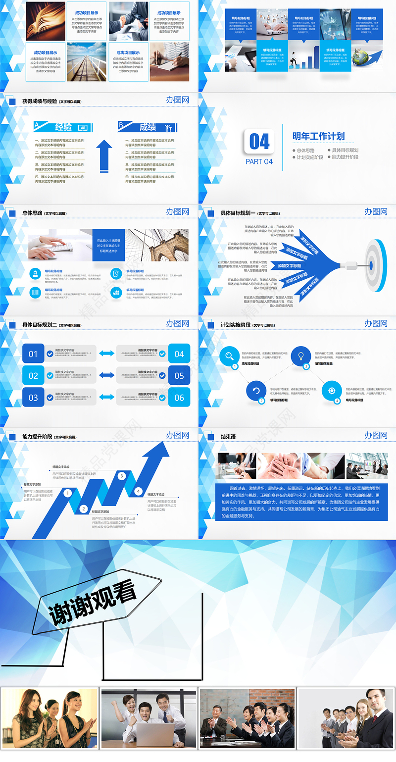 2023年终总结新年计划PPT模板下载