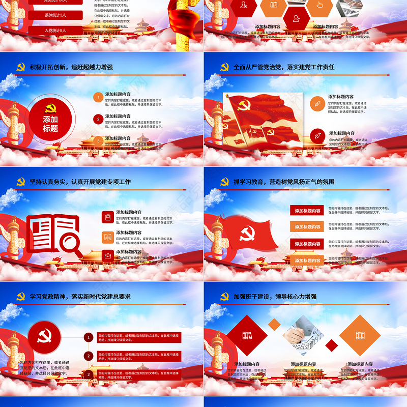 蓝色云海大气党建风党政工作汇报年会总结工作总结ppt