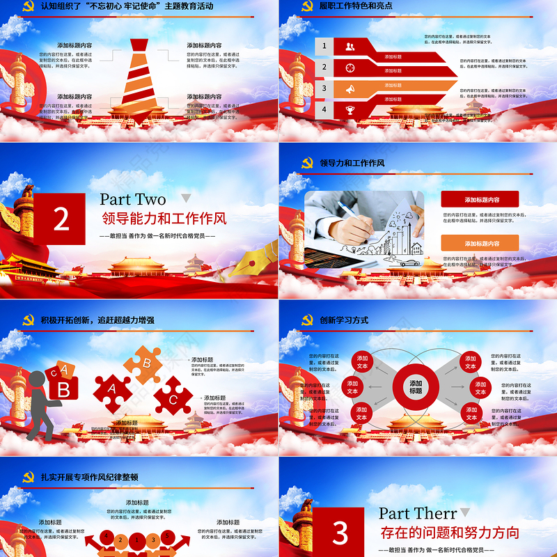 蓝色云海大气党建风党政工作汇报年会总结工作总结ppt