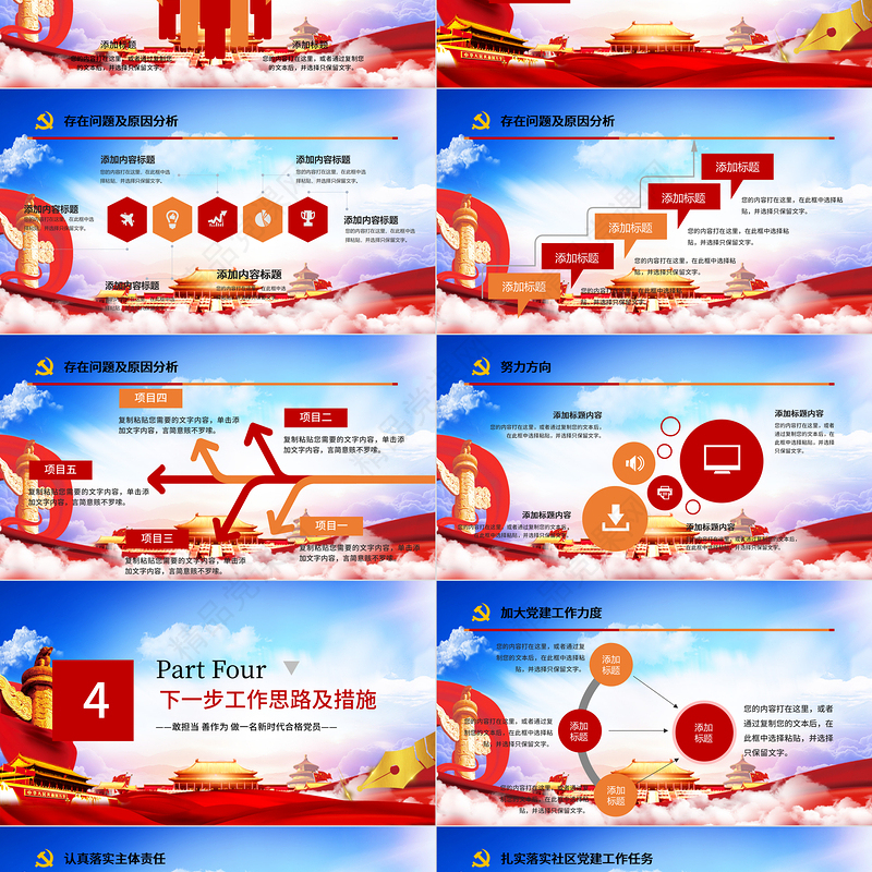 蓝色云海大气党建风党政工作汇报年会总结工作总结ppt