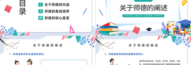 2022师德师风PPT水墨简约师德师风专题讲座主题模板课件
