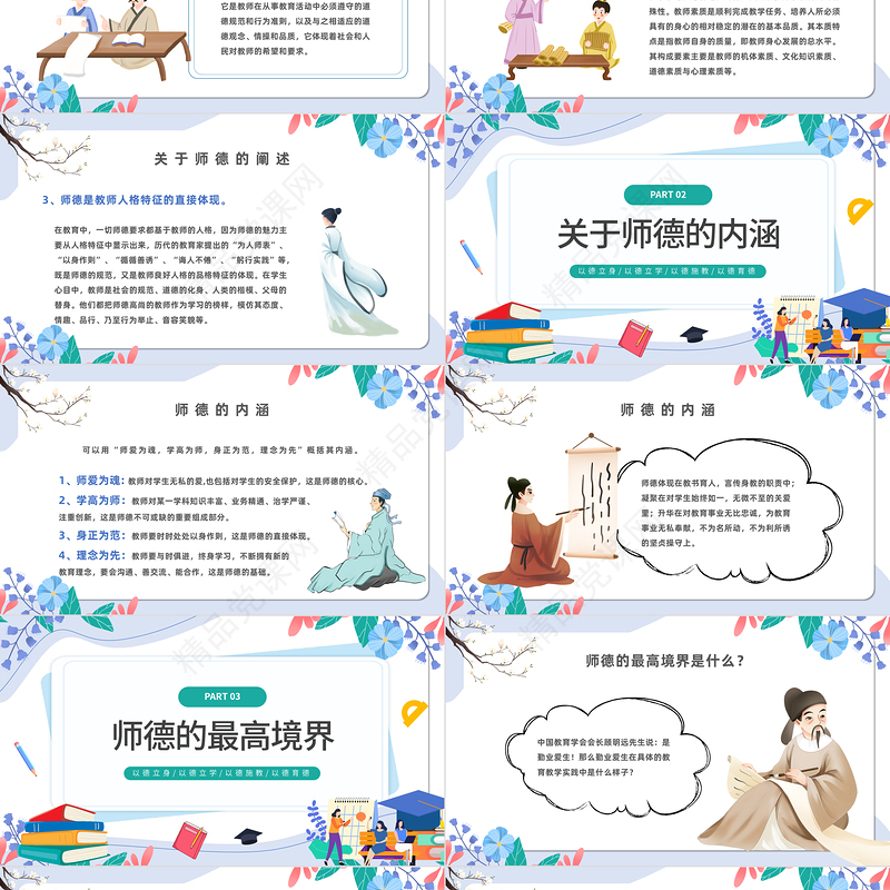 2022师德师风PPT水墨简约师德师风专题讲座主题模板课件