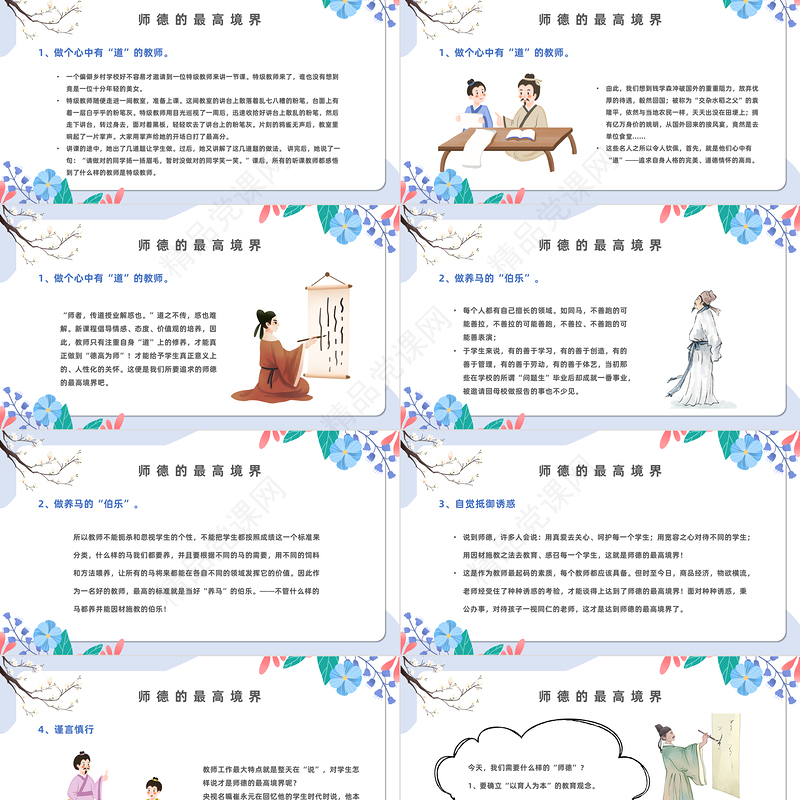 2022师德师风PPT水墨简约师德师风专题讲座主题模板课件