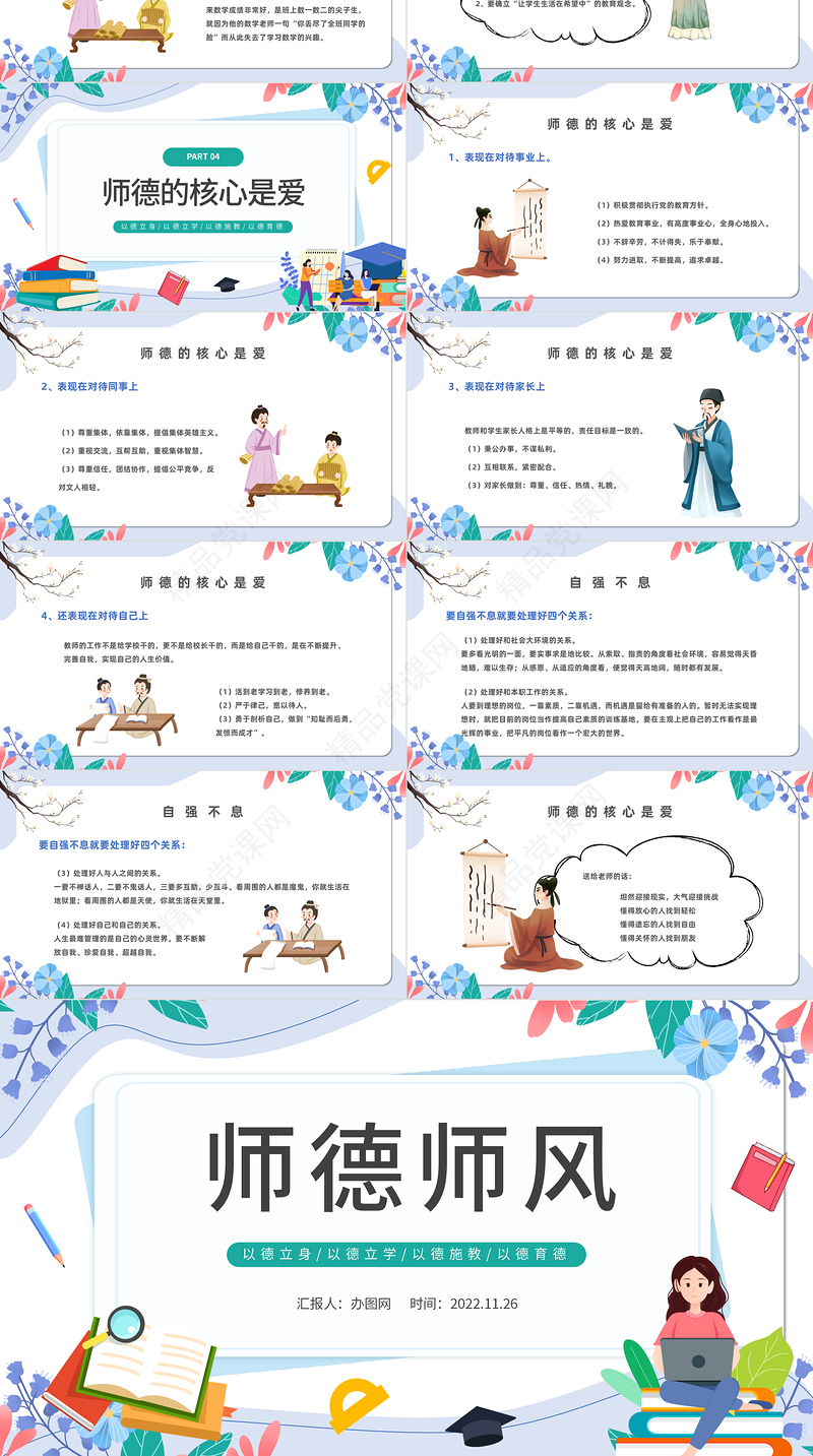 2022师德师风PPT水墨简约师德师风专题讲座主题模板课件