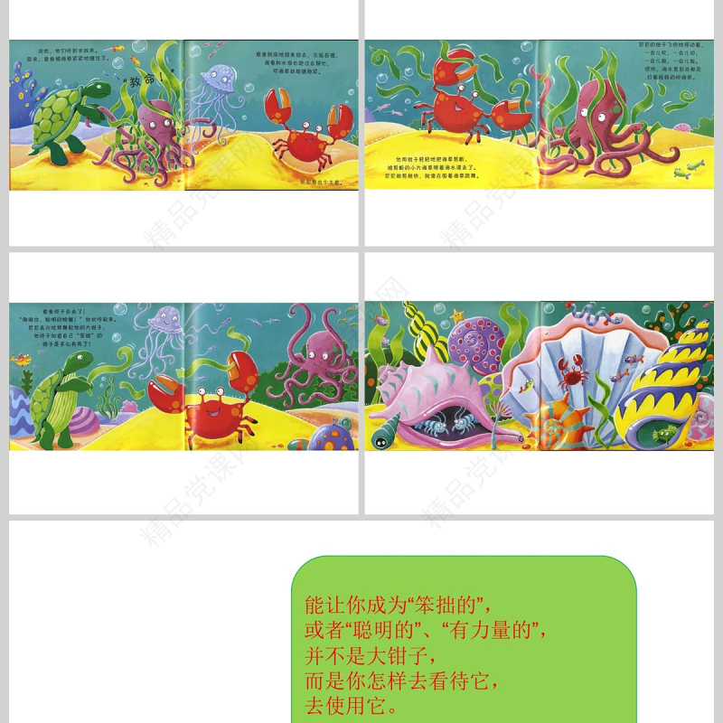  《笨拙的螃蟹》绘本故事PPT课件