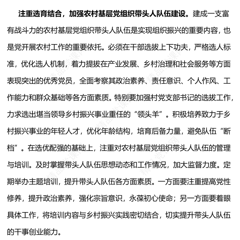 推动乡村组织振兴建强农村基层党组织PPT大气简洁基层党组织建设党课(讲稿)