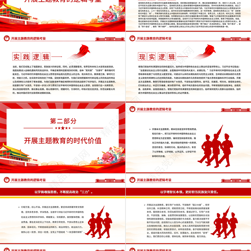 凝心铸魂强党性锤炼品格建新功PPT大气精美习近平新时代中国特色社会主义思想主题教育专题党课下载