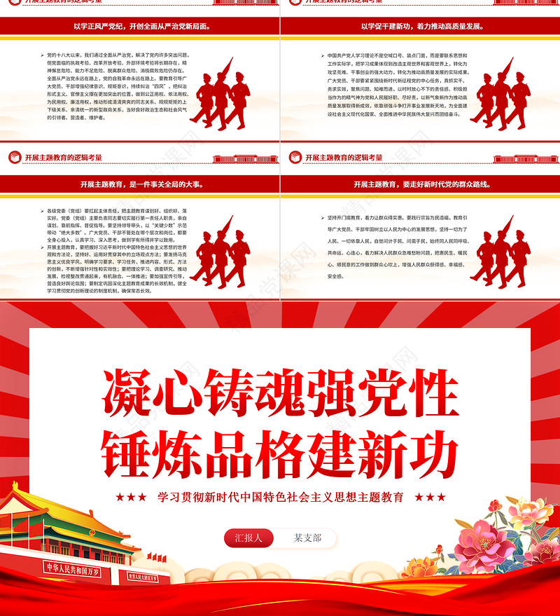 凝心铸魂强党性锤炼品格建新功PPT大气精美习近平新时代中国特色社会主义思想主题教育专题党课下载