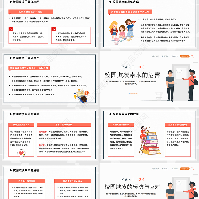 2024防校园欺凌为成长护航PPT精美卡通中小学预防校园欺凌家长会主题班会模板课件
