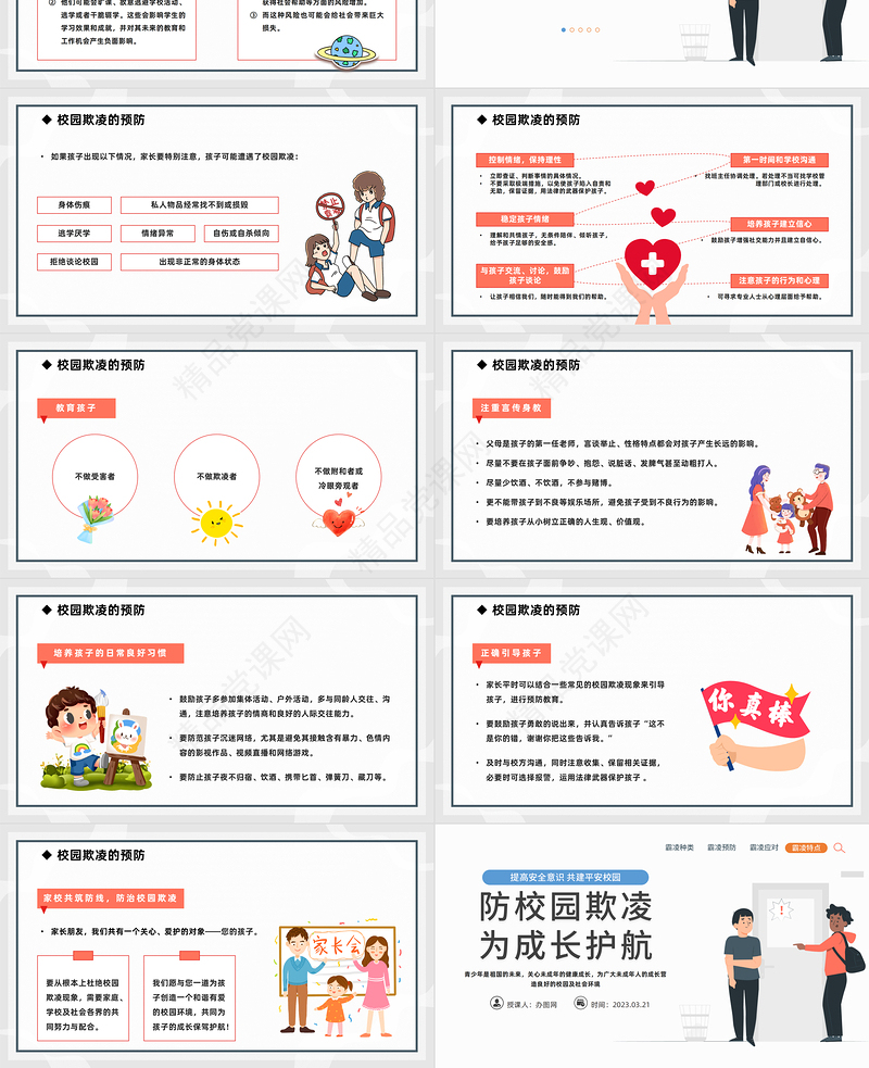 2024防校园欺凌为成长护航PPT精美卡通中小学预防校园欺凌家长会主题班会模板课件