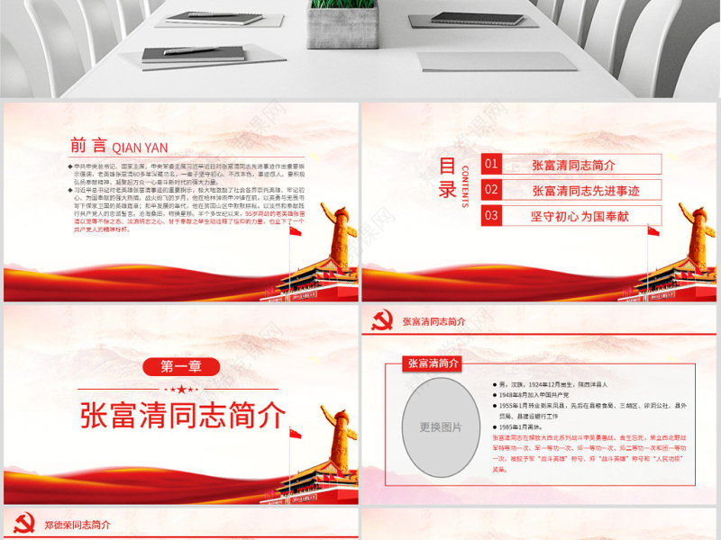 原创学习张富清先进事迹ppt-版权可商用-含讲稿