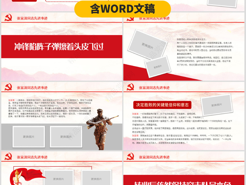 原创学习张富清先进事迹ppt-版权可商用-含讲稿