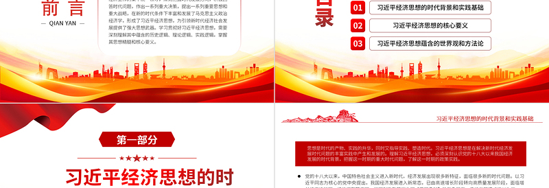 深刻领悟习近平经济思想的历史逻辑、理论逻辑、实践逻辑PPT党建风基层党委党支部干部学习教育专题党课课件