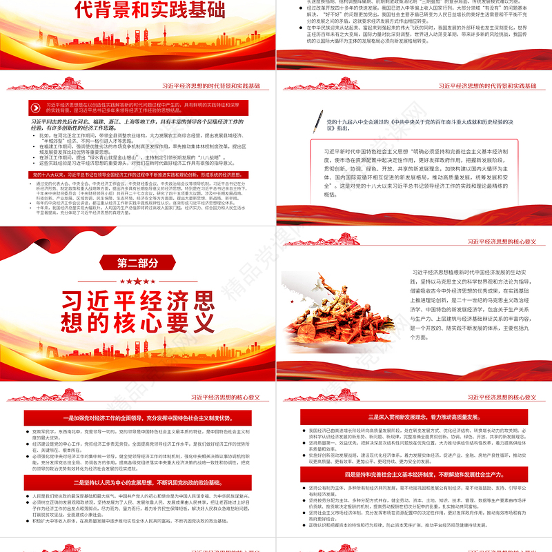 深刻领悟习近平经济思想的历史逻辑、理论逻辑、实践逻辑PPT党建风基层党委党支部干部学习教育专题党课课件