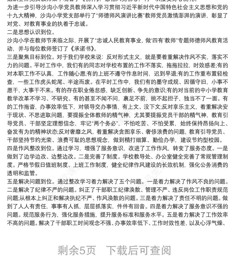 20xx年学校党支部党风廉政建设和反腐败工作总结