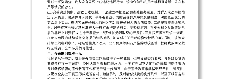 违规吃请和公款吃喝问题自查报告三篇