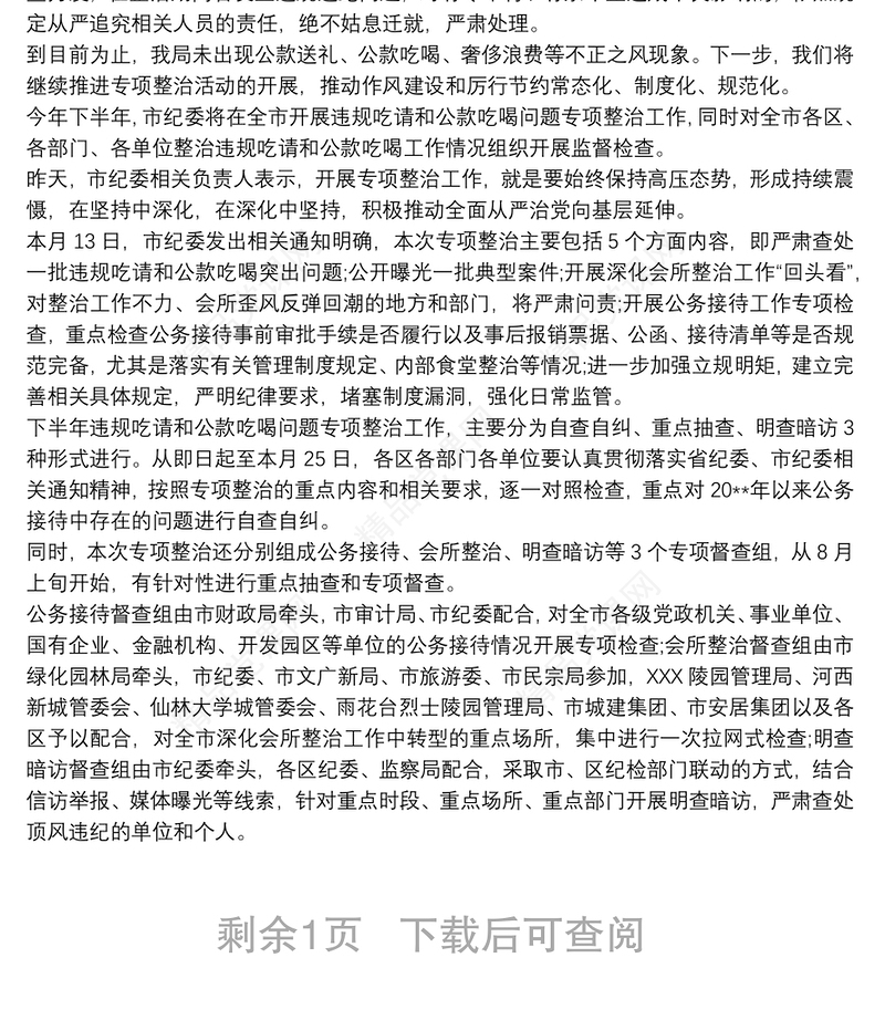 违规吃请和公款吃喝问题自查报告三篇