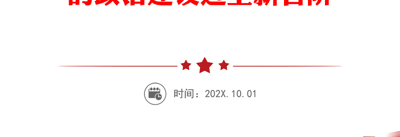 税务局强化政治机关意识专题党课——提高政治能力  永葆政治本色  不断推进党的政治建设迈上新台阶