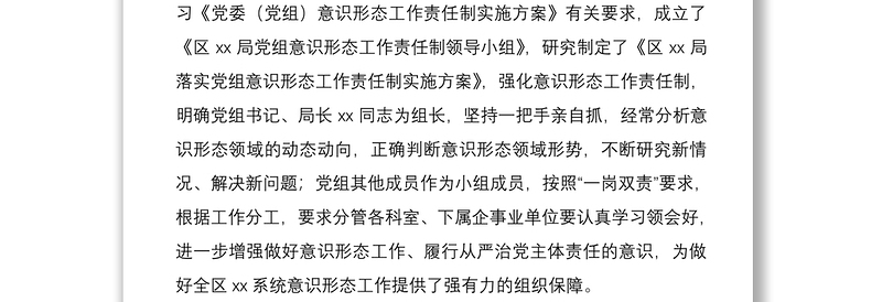 年上半年意识形态工作总结及下半年工作计划