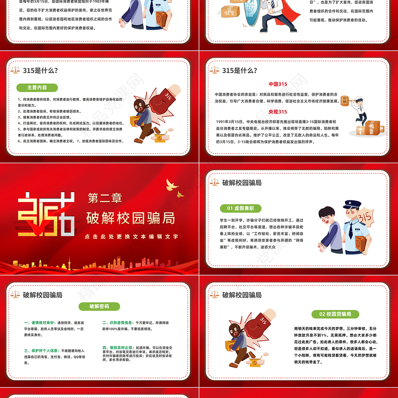 2024消费者权益日PPT卡通插画风国际消费者权益日主题活动模板课件