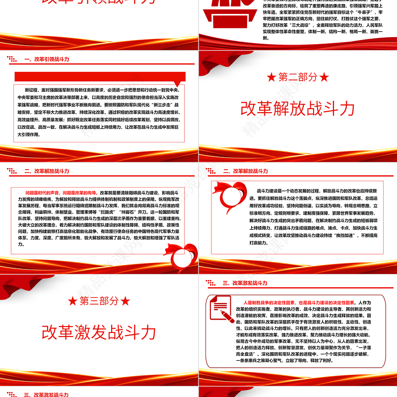 高举推动改革旗帜 提升我军战斗力ppt红色大气学习习近平强军思想微党课课件