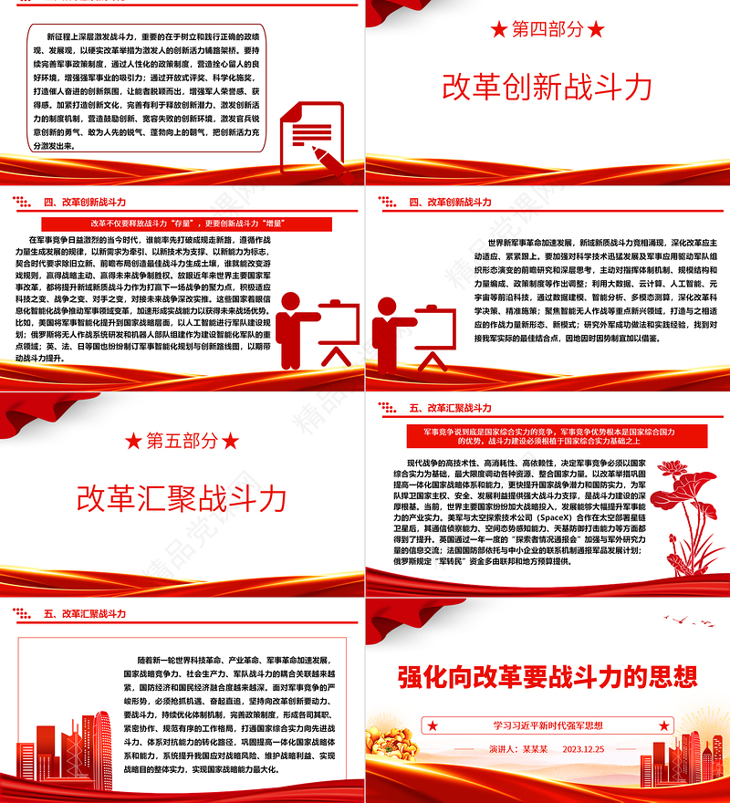 高举推动改革旗帜 提升我军战斗力ppt红色大气学习习近平强军思想微党课课件