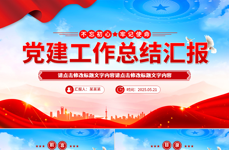 党政风党建工作总结汇报PPT模板下载