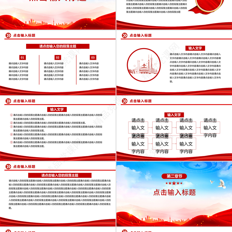 党政风党建工作总结汇报PPT模板下载