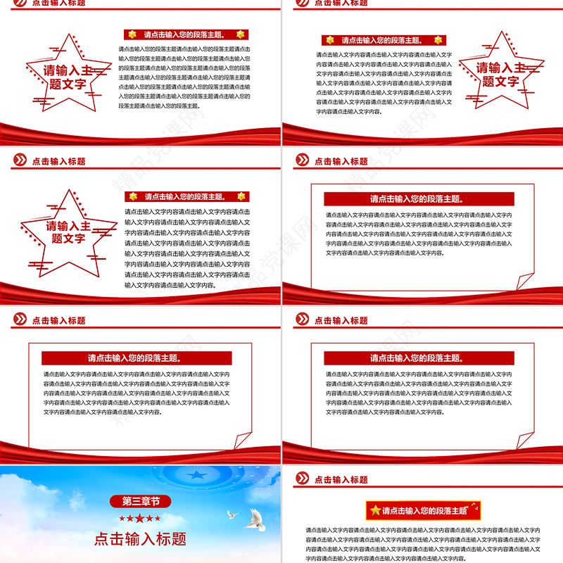 党政风党建工作总结汇报PPT模板下载