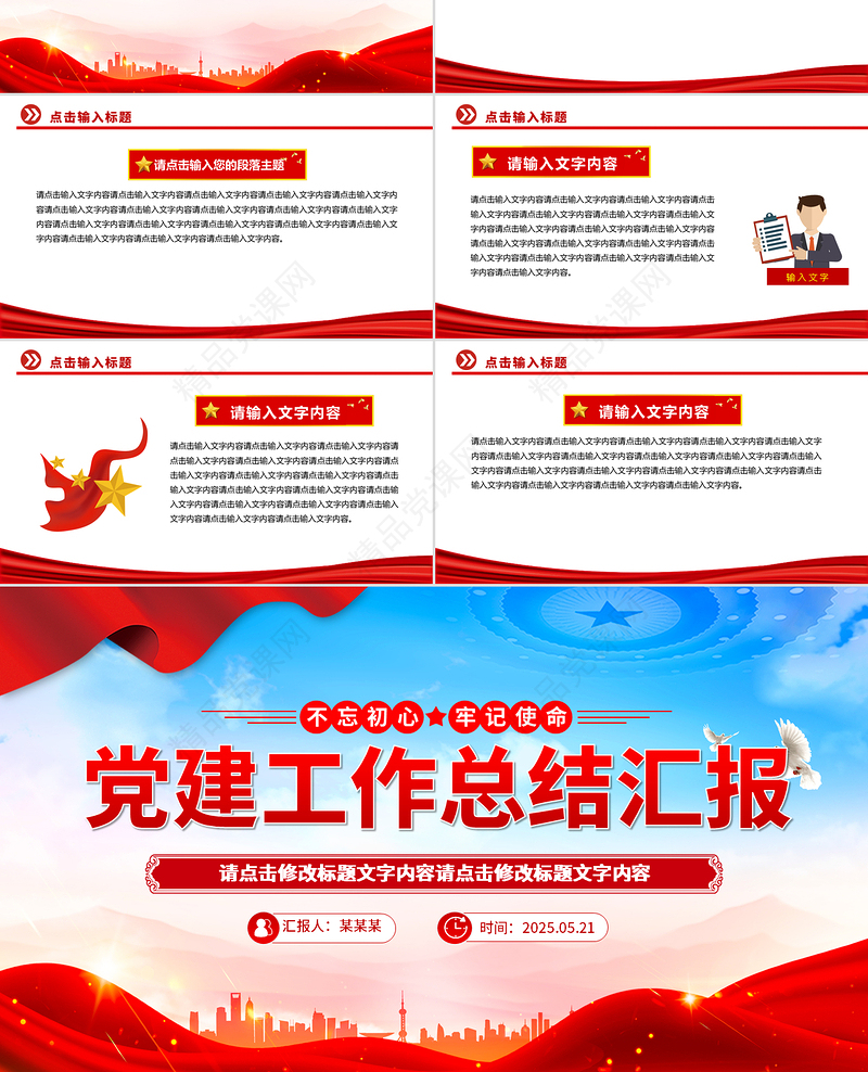 党政风党建工作总结汇报PPT模板下载